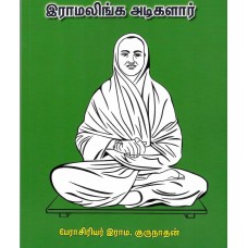 SAINT RAMALINGA ADIGALAR (POP) (TAMIL) (2024)